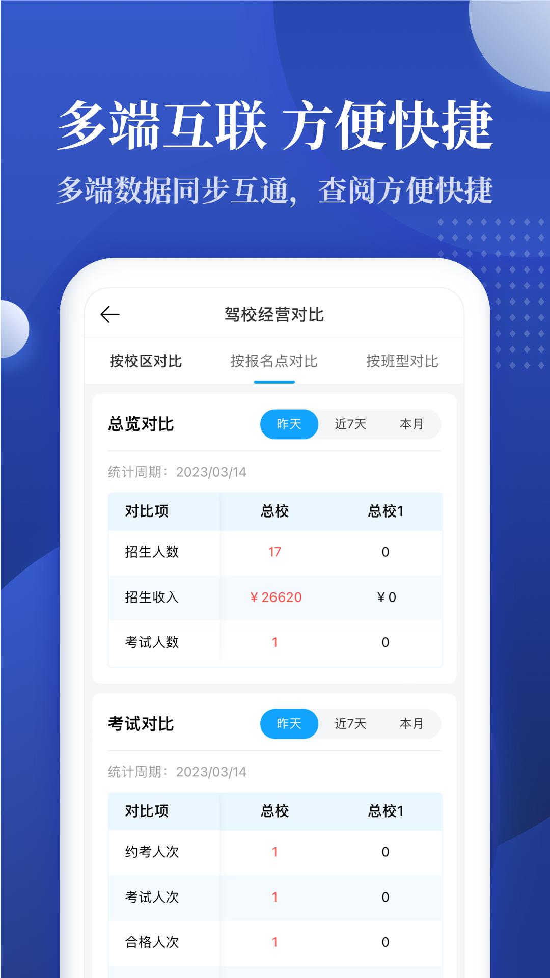 驾校报表app手机版_下载驾校报表免费应用v2.0.12