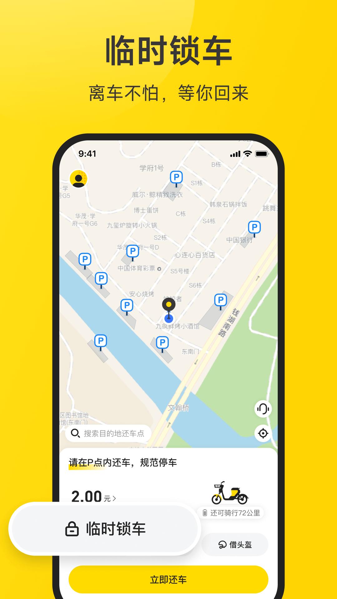 小遛共享app手机版_下载小遛共享免费应用v2.98.10