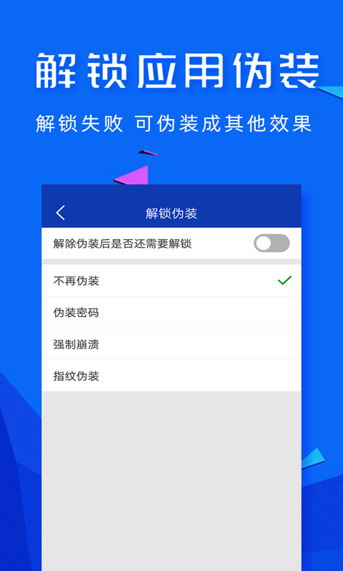 智能应用密码锁app手机版_下载智能应用密码锁免费应用v2.0.0