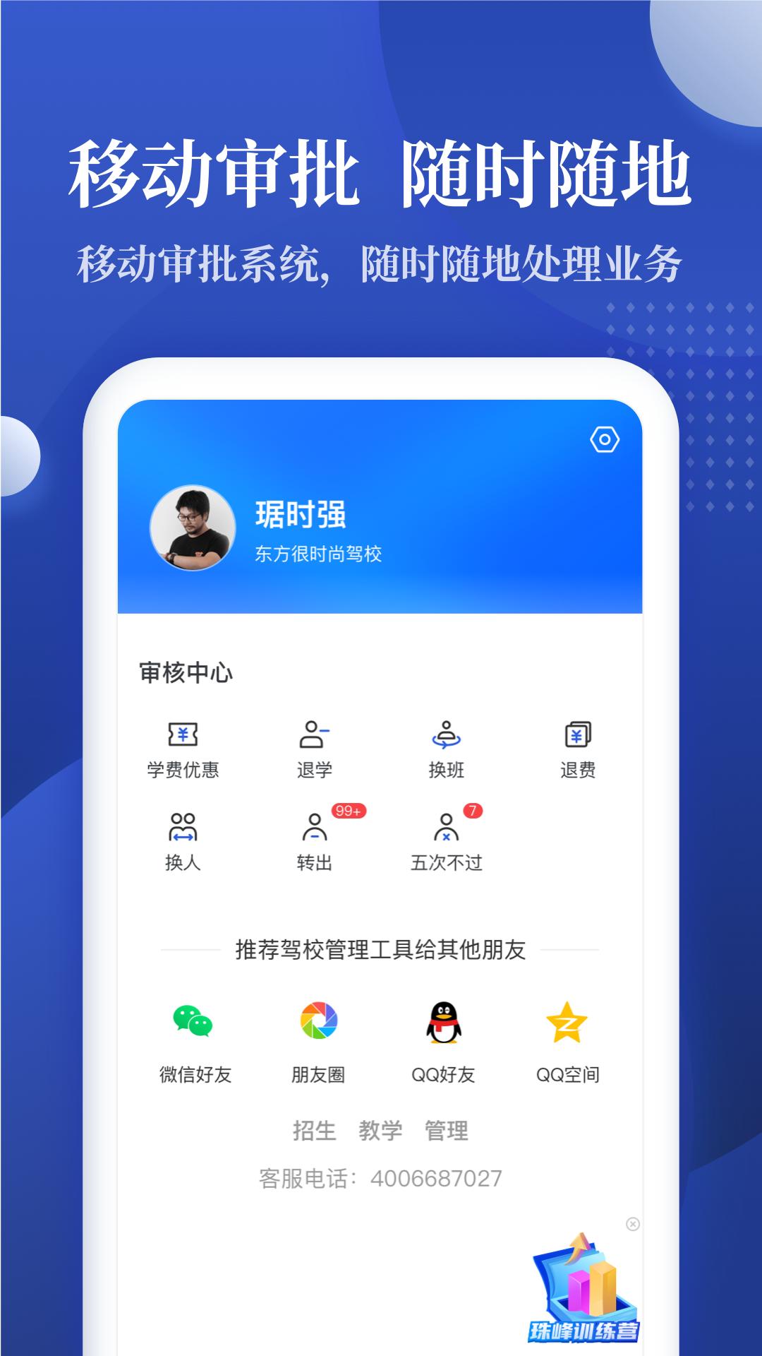 驾校报表app手机版_下载驾校报表免费应用v2.0.12