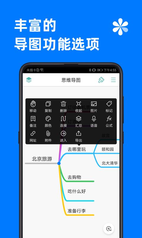 思维导图app免费安卓_下载思维导图app移动版v9.7.4