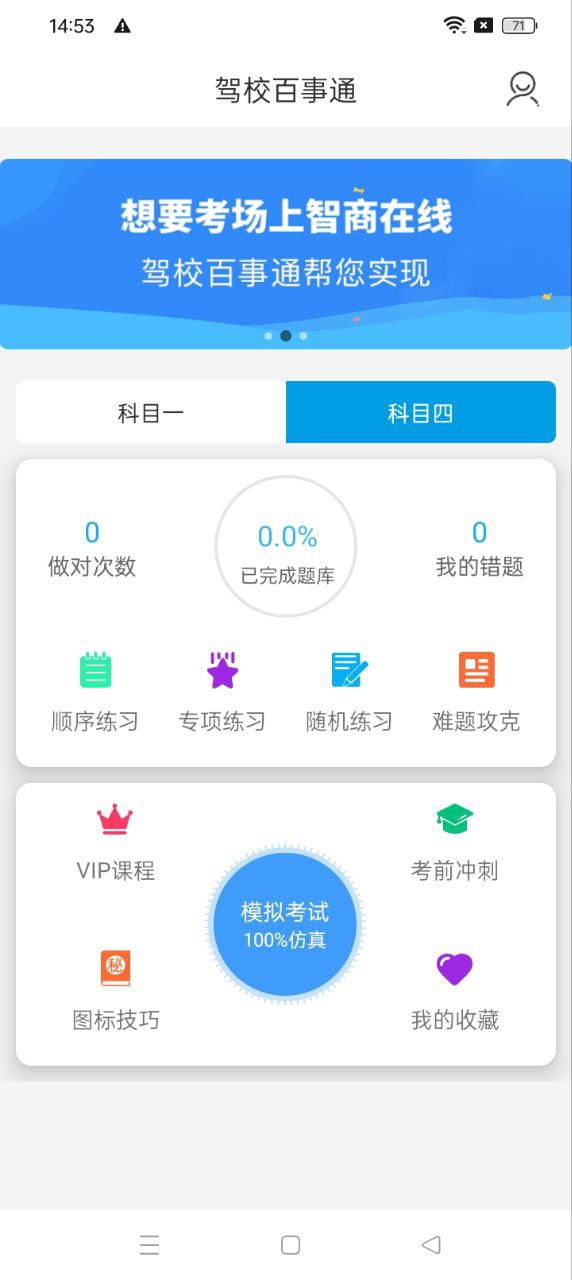 驾校百事通最新版app下载_新版本驾校百事通v7.3.9