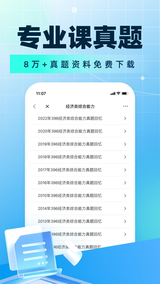 考研帮app免费版_下载考研帮免费v4.4.8