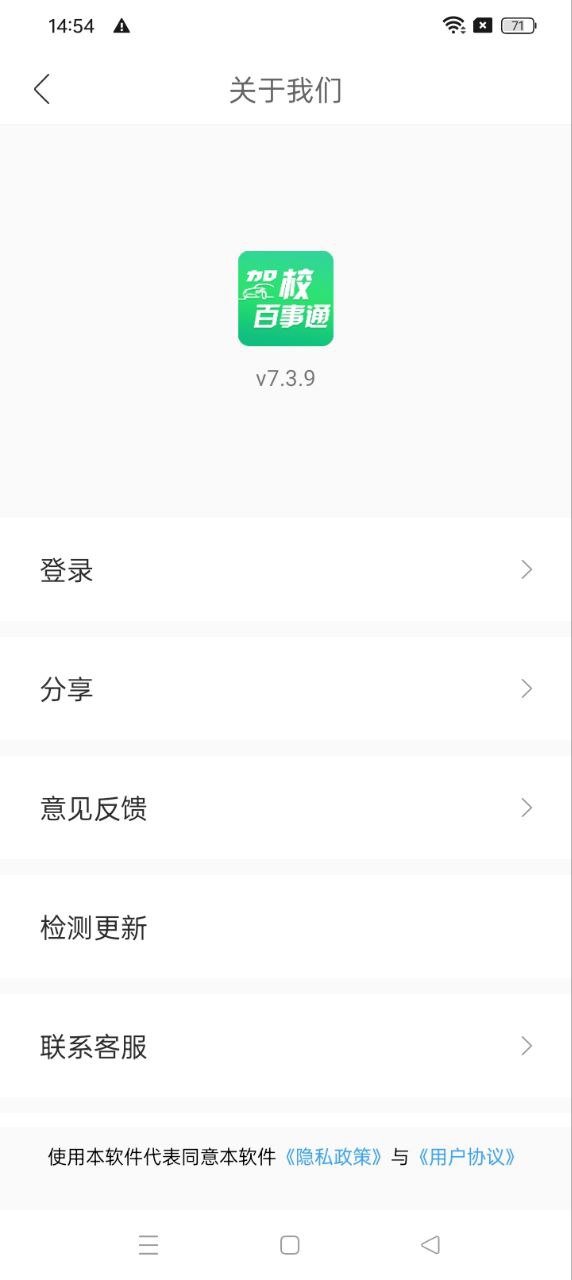 驾校百事通最新版app下载_新版本驾校百事通v7.3.9