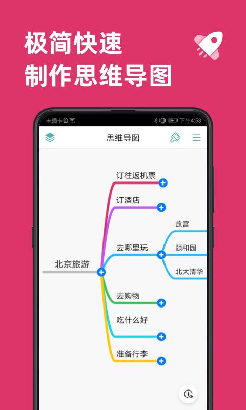 思维导图app免费安卓_下载思维导图app移动版v9.7.4