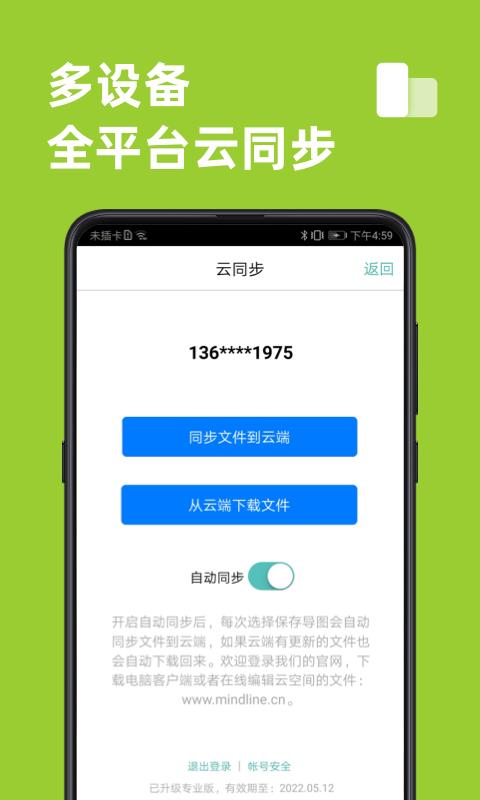 思维导图app免费安卓_下载思维导图app移动版v9.7.4