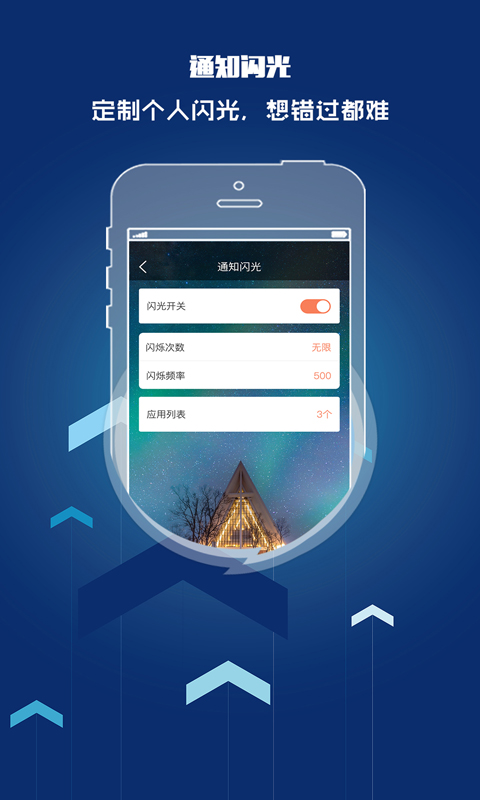 来电闪光灯提醒下载_下载来电闪光灯提醒安卓最新版v8.5.9