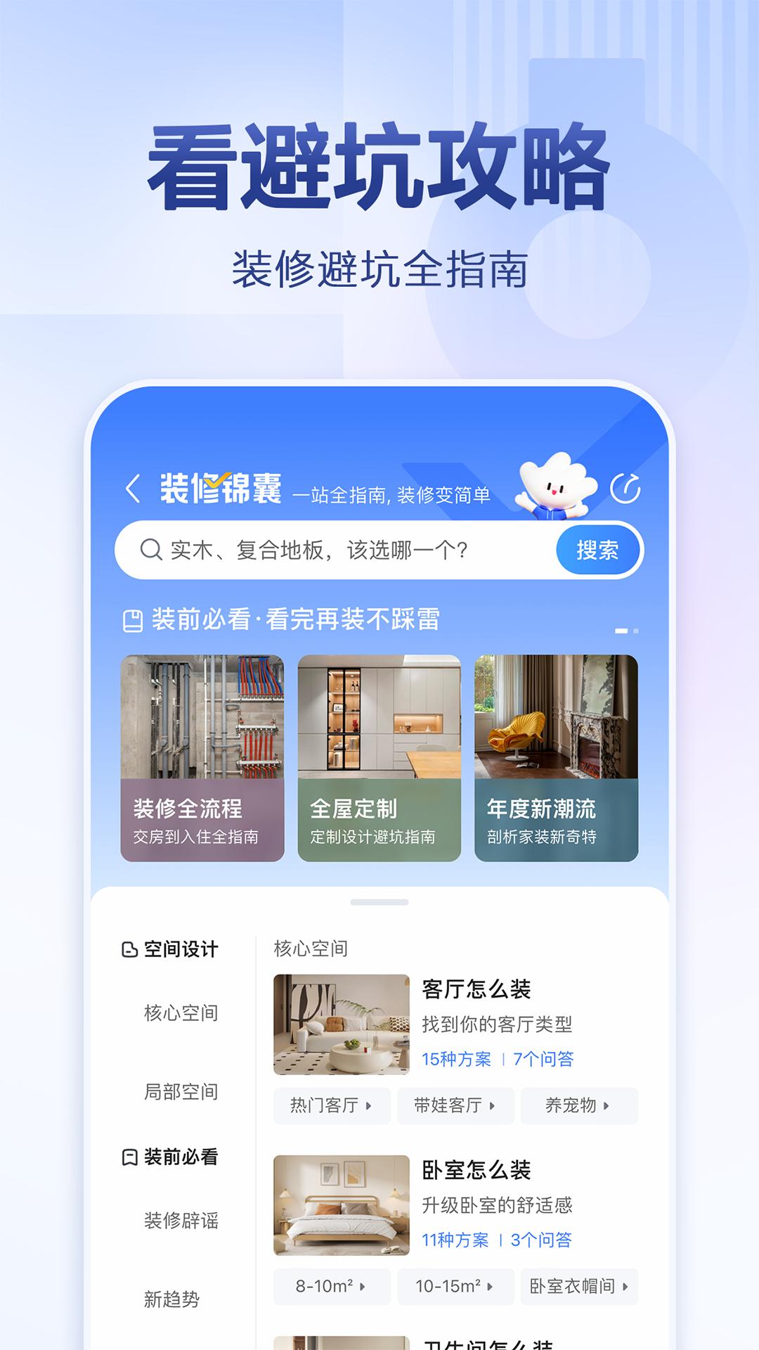 住小帮app最新下载_下载住小帮免费版v5.7.0