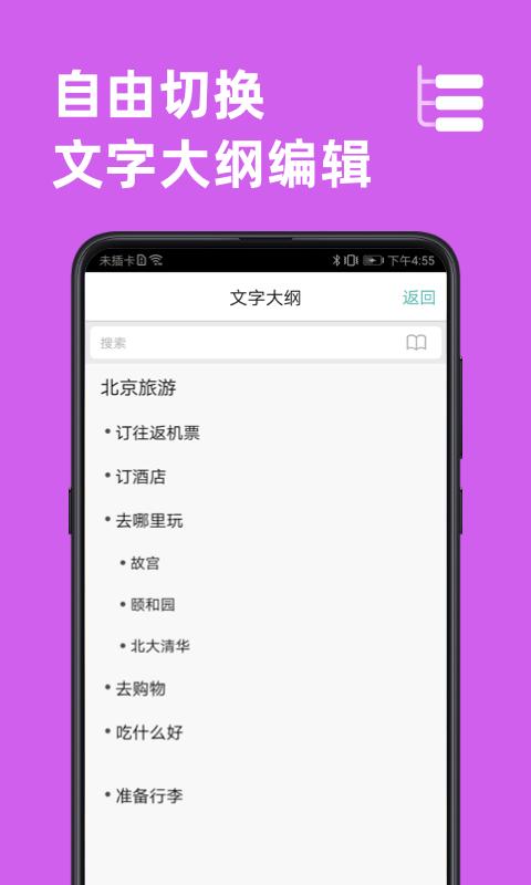 思维导图app免费安卓_下载思维导图app移动版v9.7.4