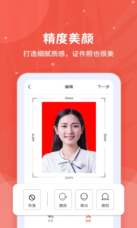 制作证件照app免费_下载制作证件照app安装v2.0.5