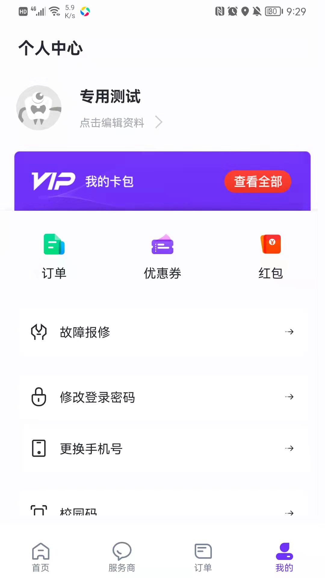 乐校通安卓免费版下载_下载乐校通新版本v3.9.7