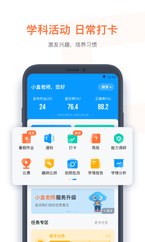 小盒老师app版_下载小盒老师安卓应用v4.3.35