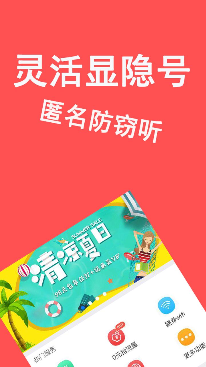 4G网络电话应用安卓版_下载4G网络电话软件最新版v5.5.5