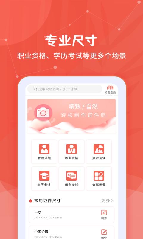 制作证件照app免费_下载制作证件照app安装v2.0.5