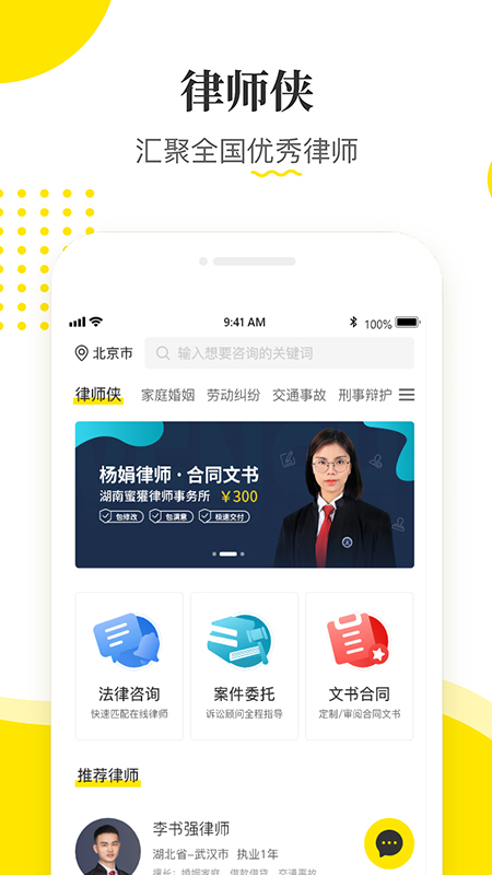 律师侠法律咨询安装包_下载律师侠法律咨询最新应用v11.0.001