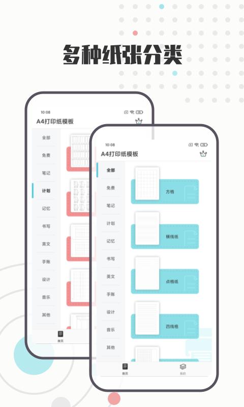 A4打印纸模板手机版app下载_安卓A4打印纸模板下载appv1.0.8