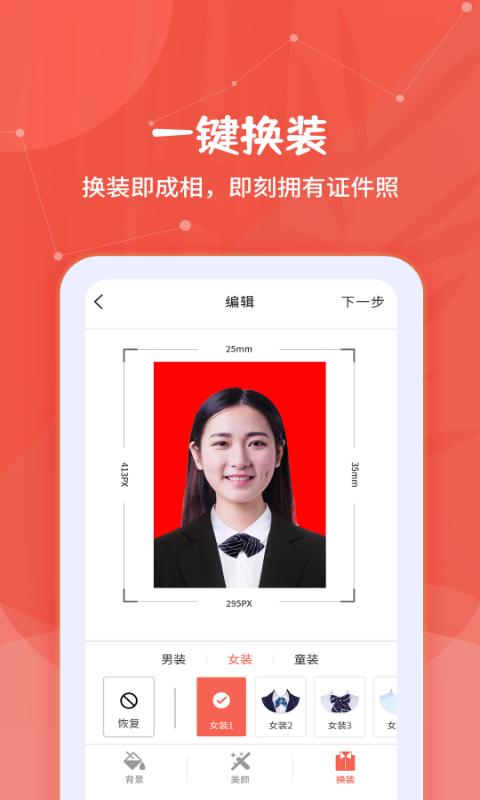 制作证件照app免费_下载制作证件照app安装v2.0.5