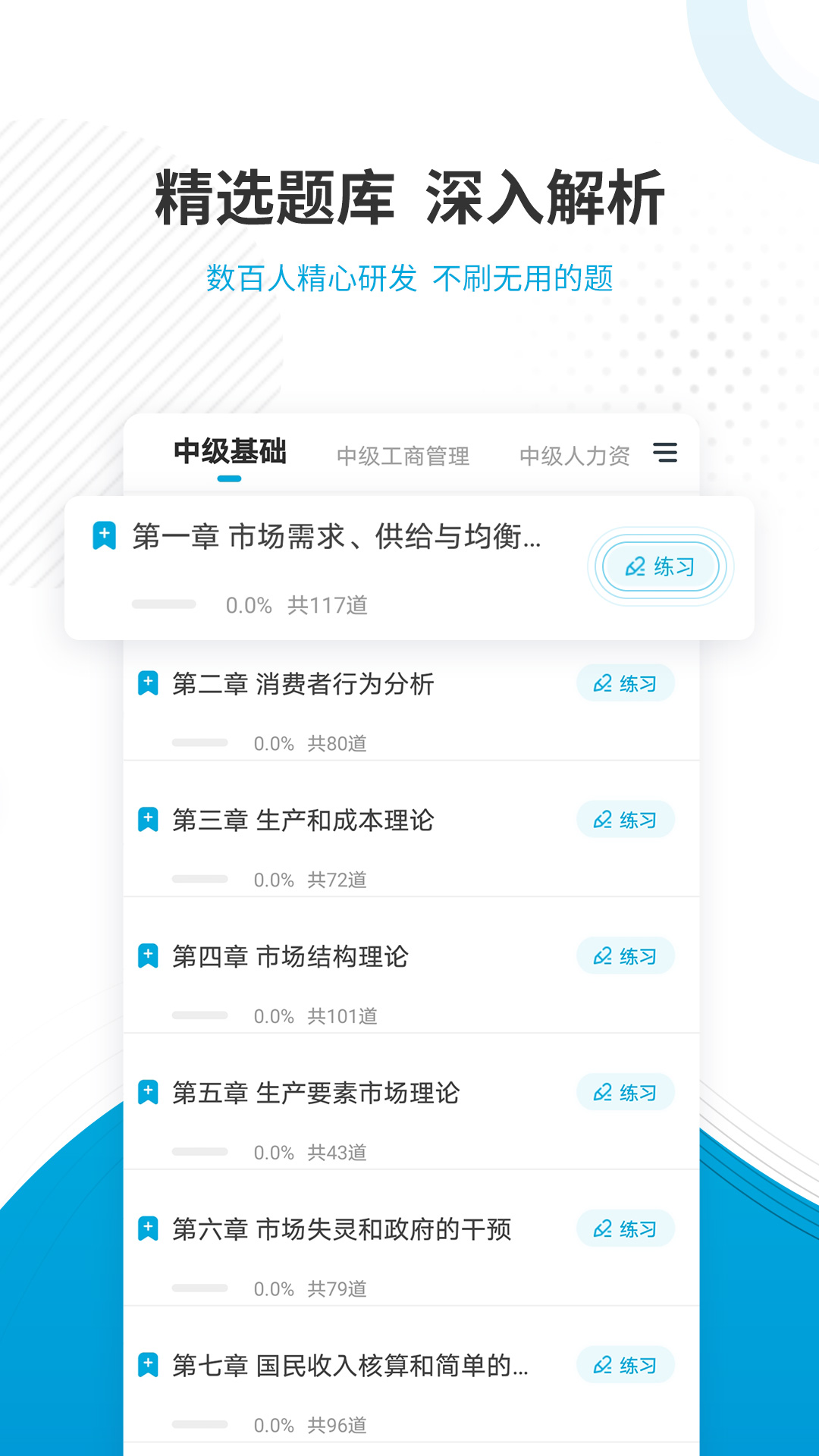 经济师考试准题库安全版下载_下载经济师考试准题库应用旧版v5.40