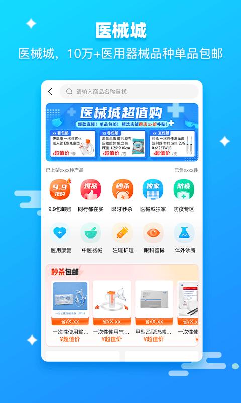 药师帮软件app下载_药师帮移动版v5.40.0