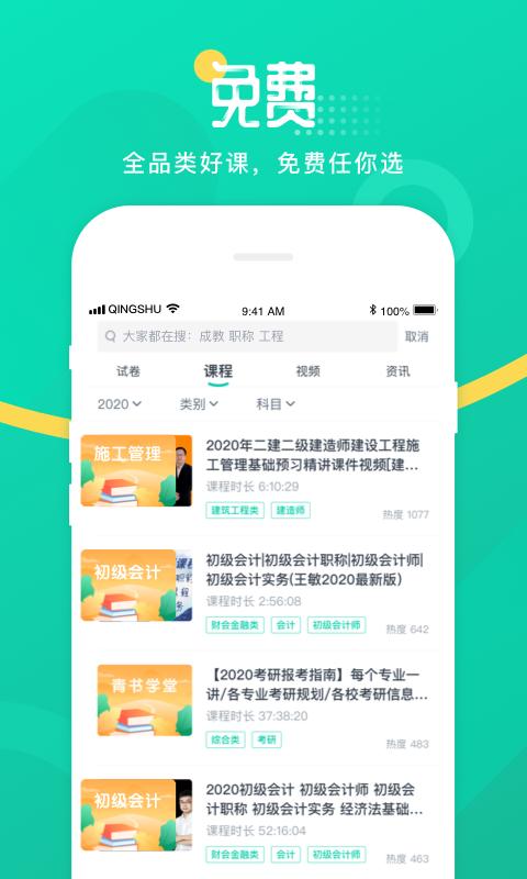 青书学堂app免费安卓_下载青书学堂app移动版v24.7.0