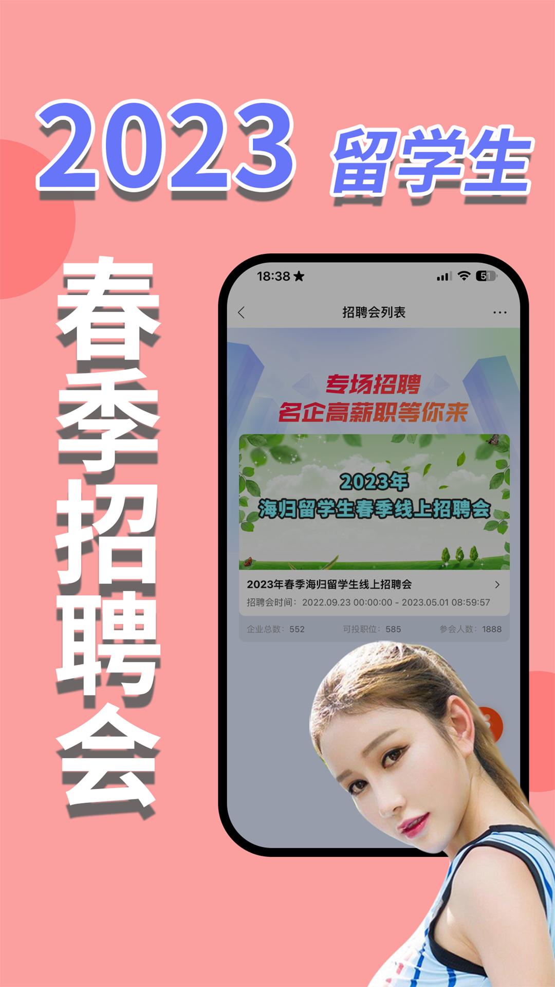 海归直聘手机安装_下载安装海归直聘appv6.1.9