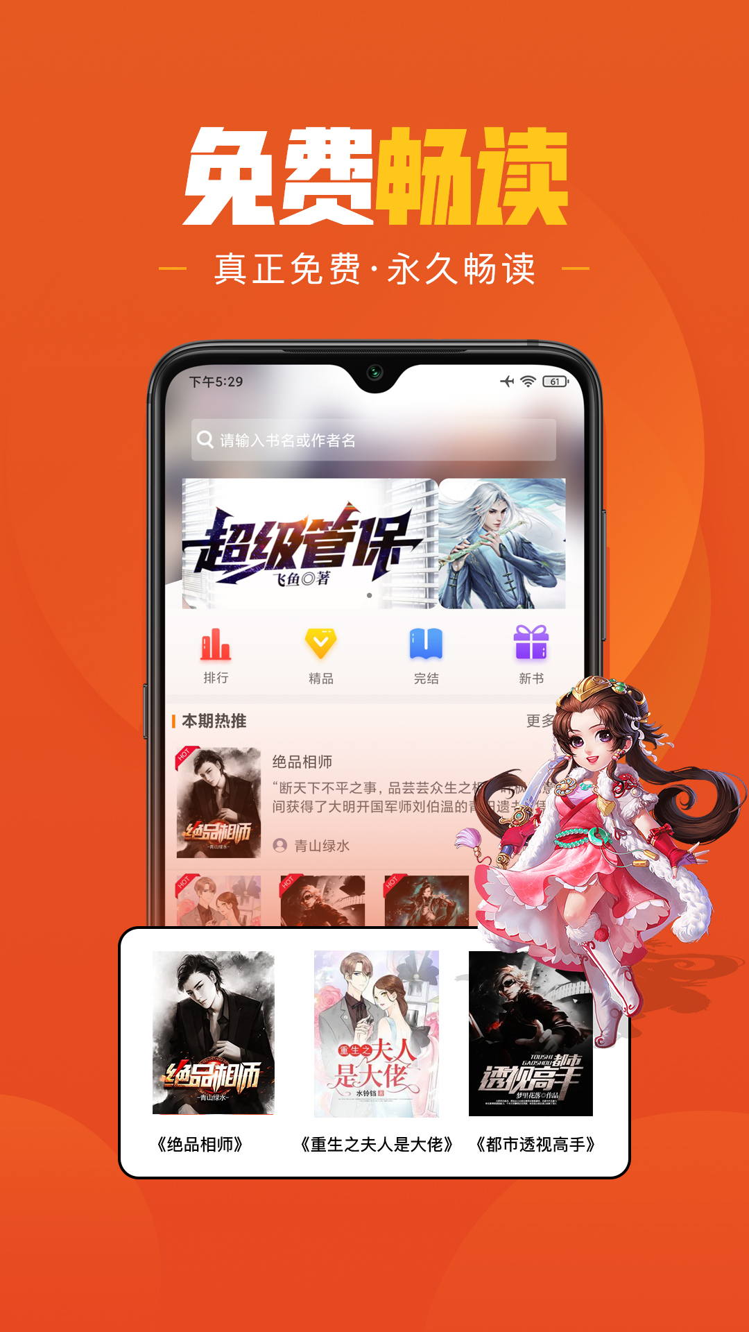 乐读免费小说app版_下载乐读免费小说安卓应用v1.6.6