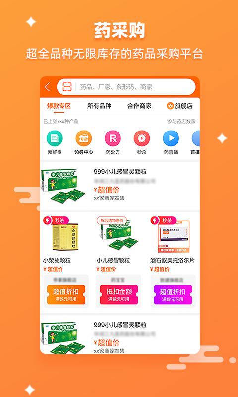 药师帮软件app下载_药师帮移动版v5.40.0