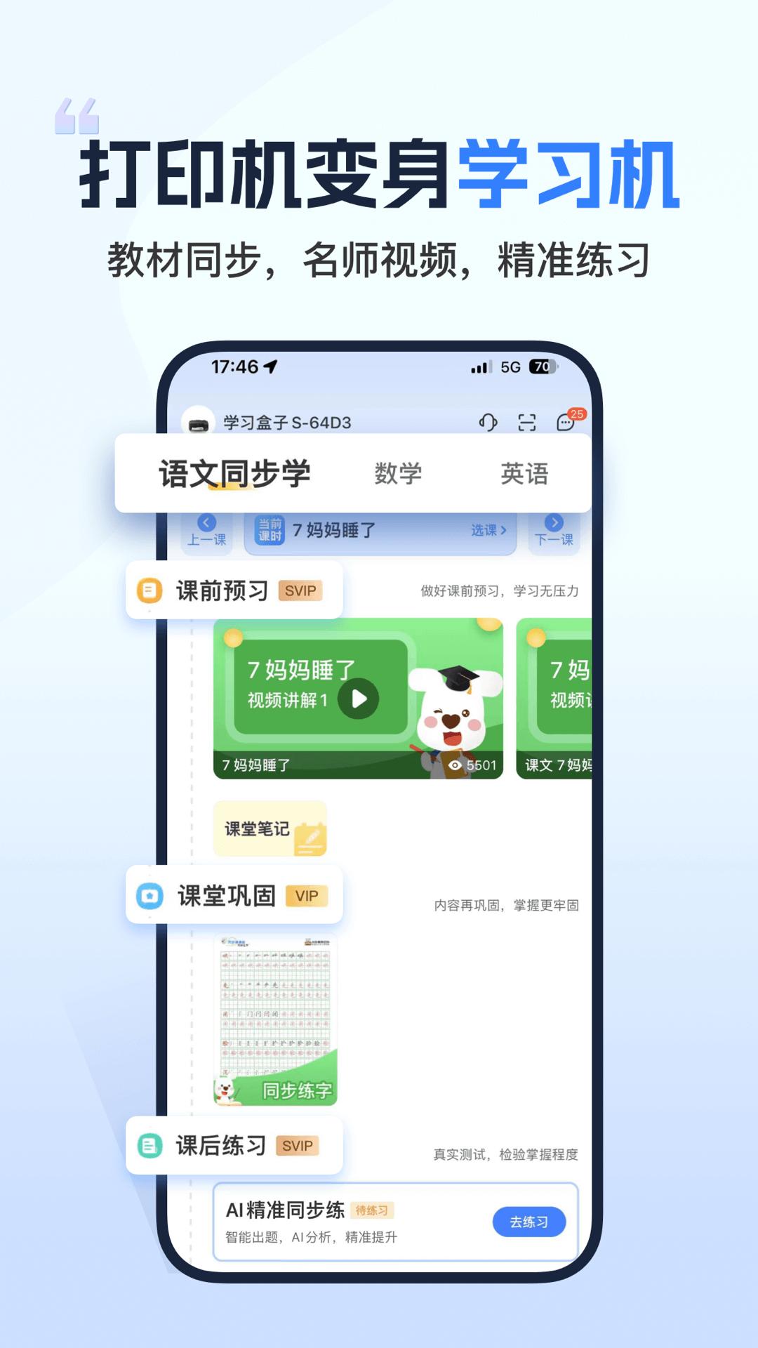 小白学习打印软件app_小白学习打印安卓版v4.3.3