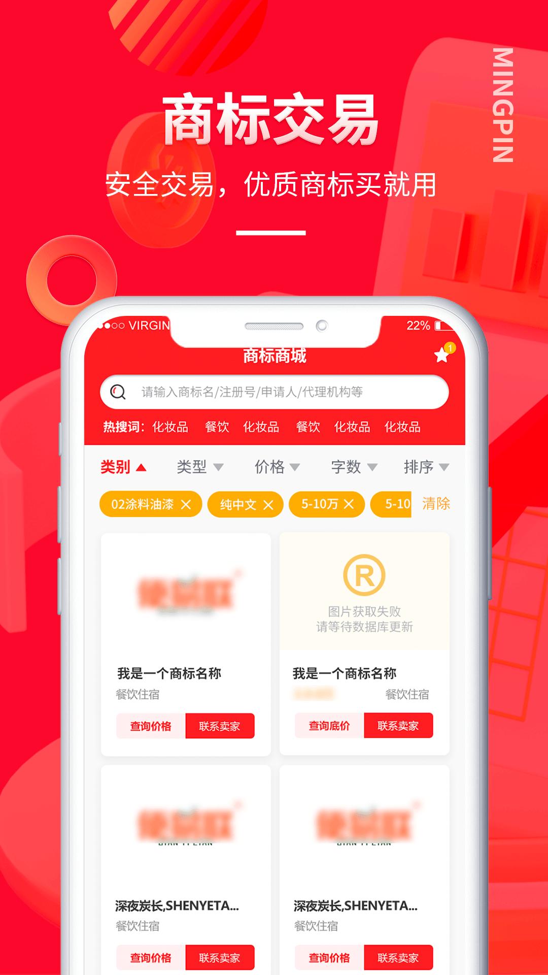 名品商标转让网app最新下载_下载名品商标转让网免费版v1.5.3