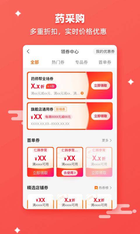 药师帮软件app下载_药师帮移动版v5.40.0