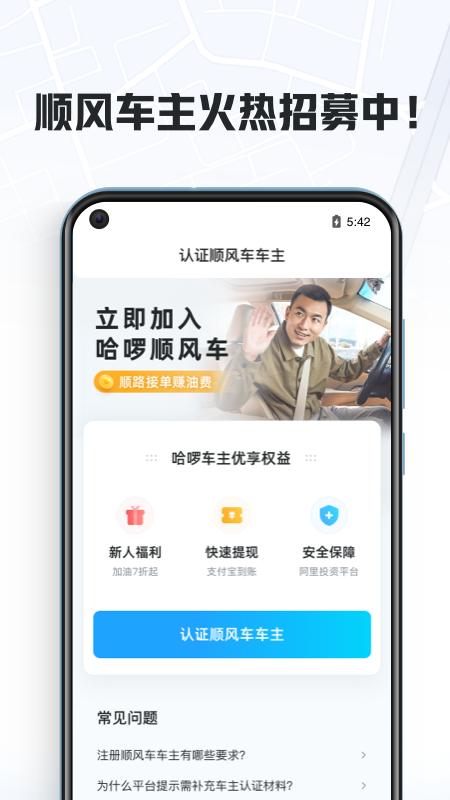 哈啰车主app_下载哈啰车主APPv6.71.0