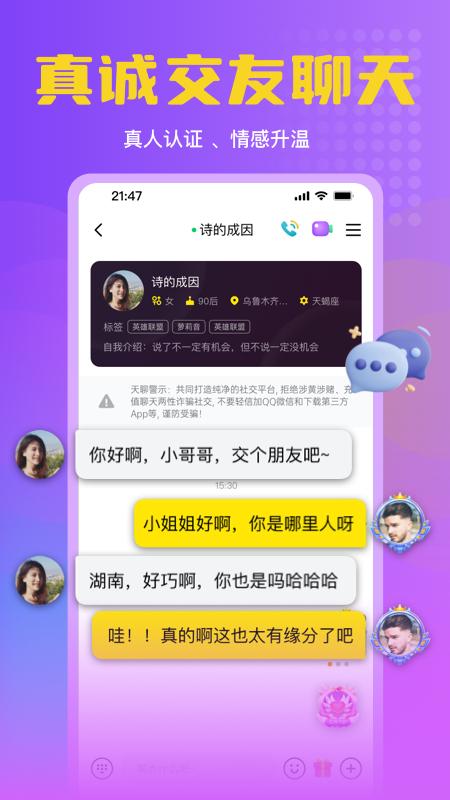 天聊android_下载2025天聊v4.6.19