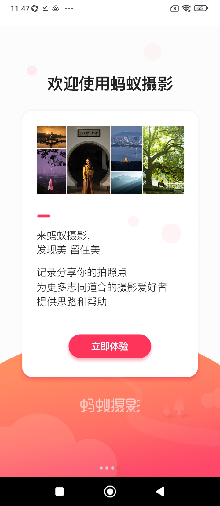 蚂蚁摄影最新版app下载_新版本蚂蚁摄影v4.4.0