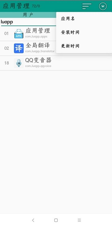 应用管理app_下载应用管理APPv2.60