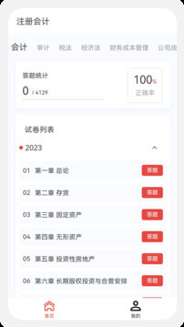 注册会计新题库app免费安卓_下载注册会计新题库app移动版v1.6.0