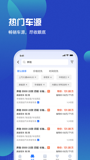 车商猫app手机版_下载车商猫免费应用v4.0.36