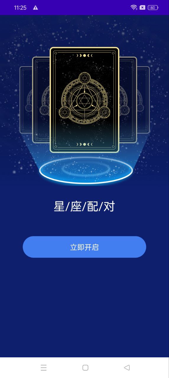 上升星座正版_正版上升星座appv1.6.4