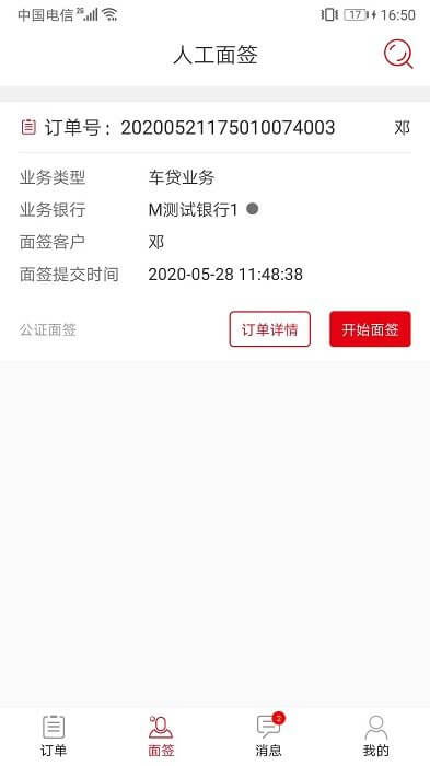 面签系统软件app下载_面签系统移动版v1.4.0