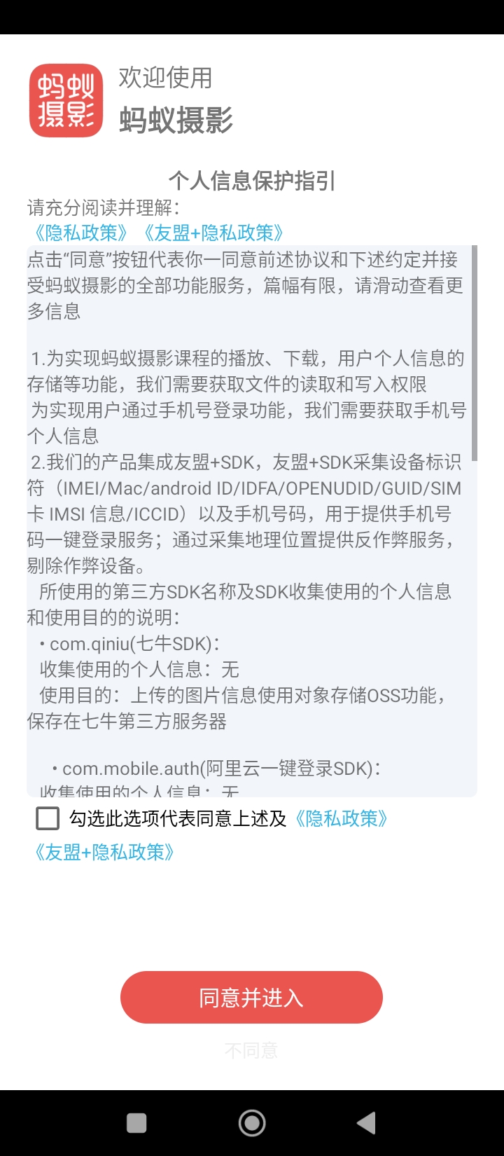 蚂蚁摄影最新版app下载_新版本蚂蚁摄影v4.4.0