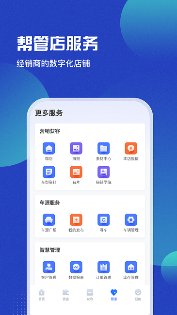 车商猫app手机版_下载车商猫免费应用v4.0.36