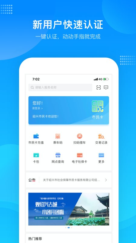 绍兴市民云新版_手机绍兴市民云下载v1.4.2