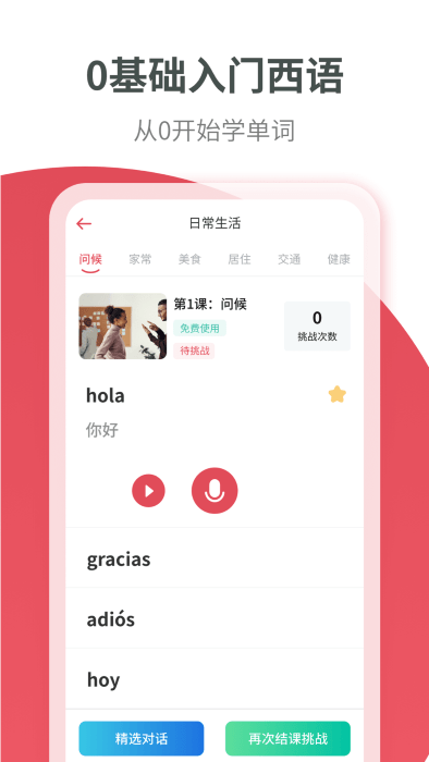 app西班牙语学习_西班牙语学习软件免费下载v1.2.4