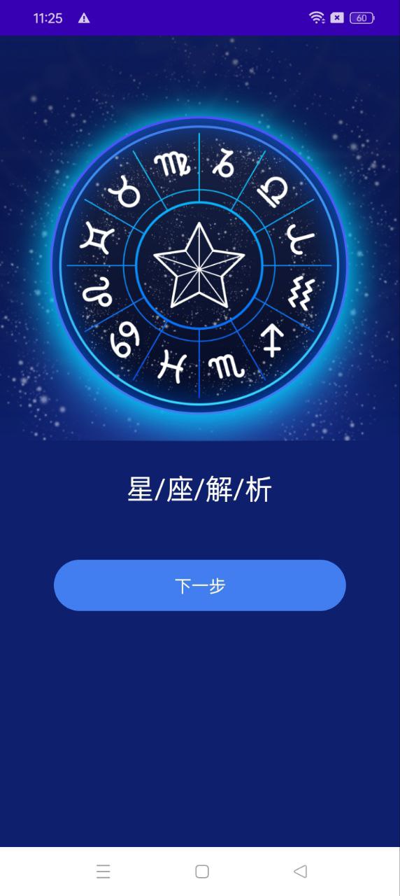 上升星座正版_正版上升星座appv1.6.4