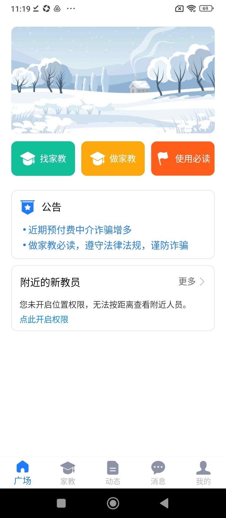 良师家教手机版app下载_安卓良师家教下载appv4.0.1