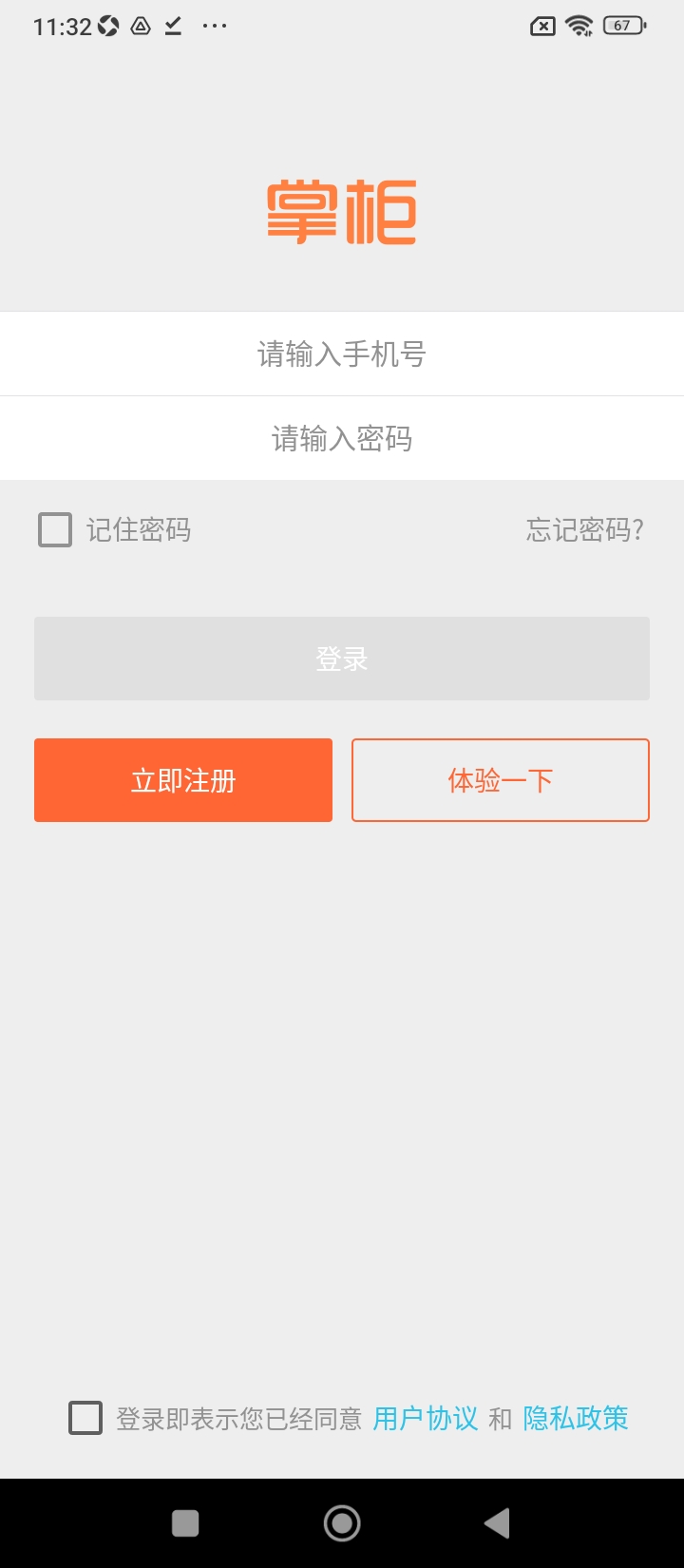 亿企掌柜android_下载2025亿企掌柜v4.9.6