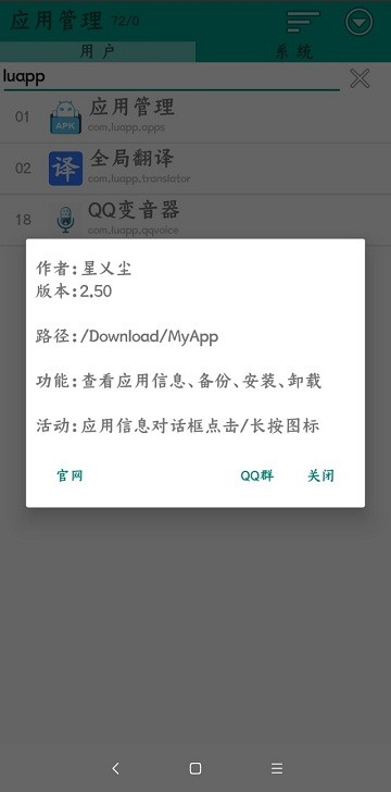 应用管理app_下载应用管理APPv2.60