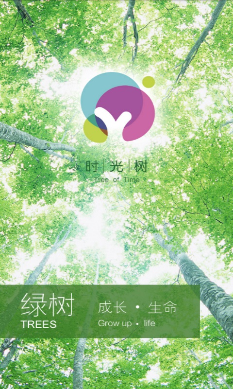 时光树幼儿园app版_下载时光树幼儿园安卓应用v5.7