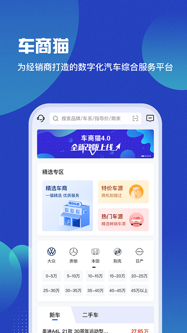 车商猫app手机版_下载车商猫免费应用v4.0.36