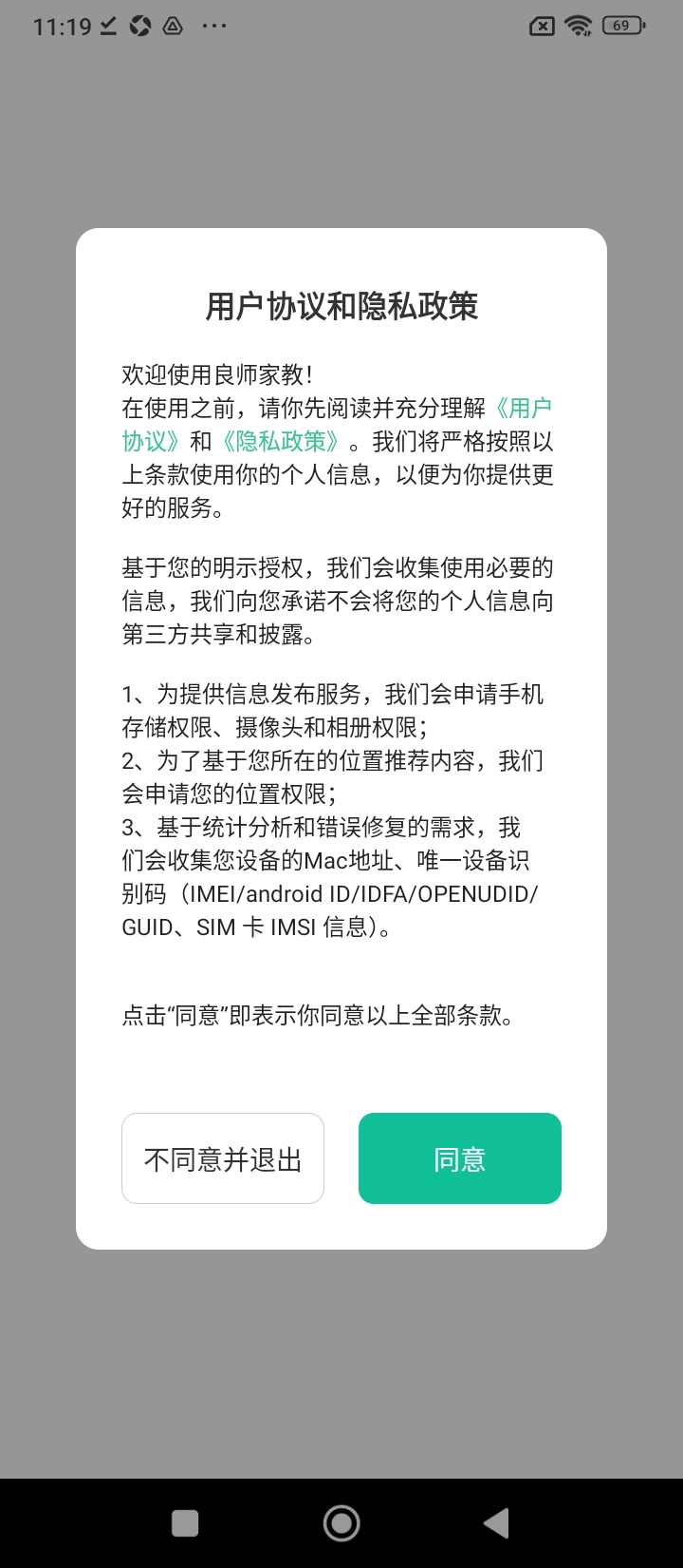 良师家教手机版app下载_安卓良师家教下载appv4.0.1