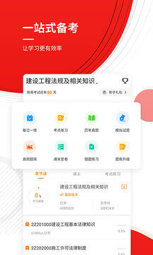 二级建造师优题库android_下载2025二级建造师优题库v5.30